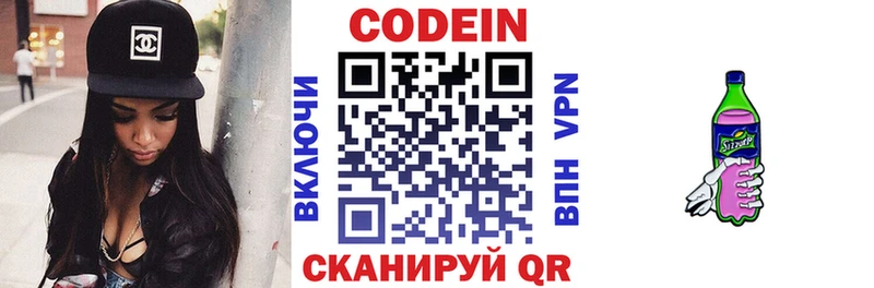 Кодеин напиток Lean (лин)  магазин    Сланцы 